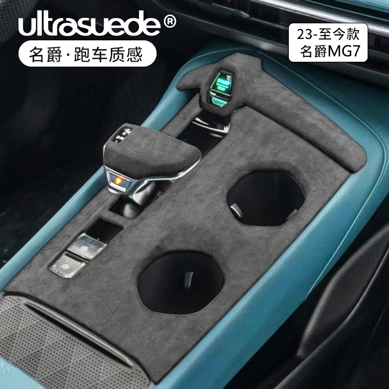 名爵7中控排档面板MG7内饰装饰贴