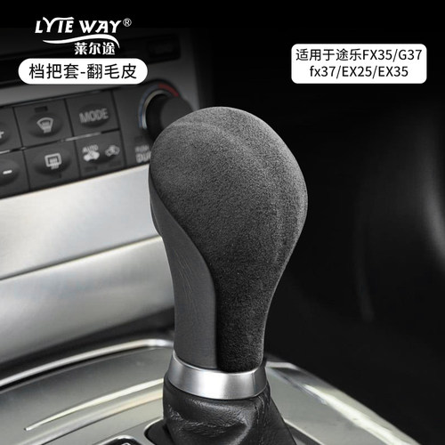 英菲尼迪档把套挡位套挂档杆套