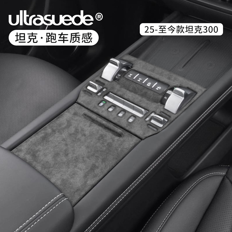 25款坦克300排擋面板裝飾框