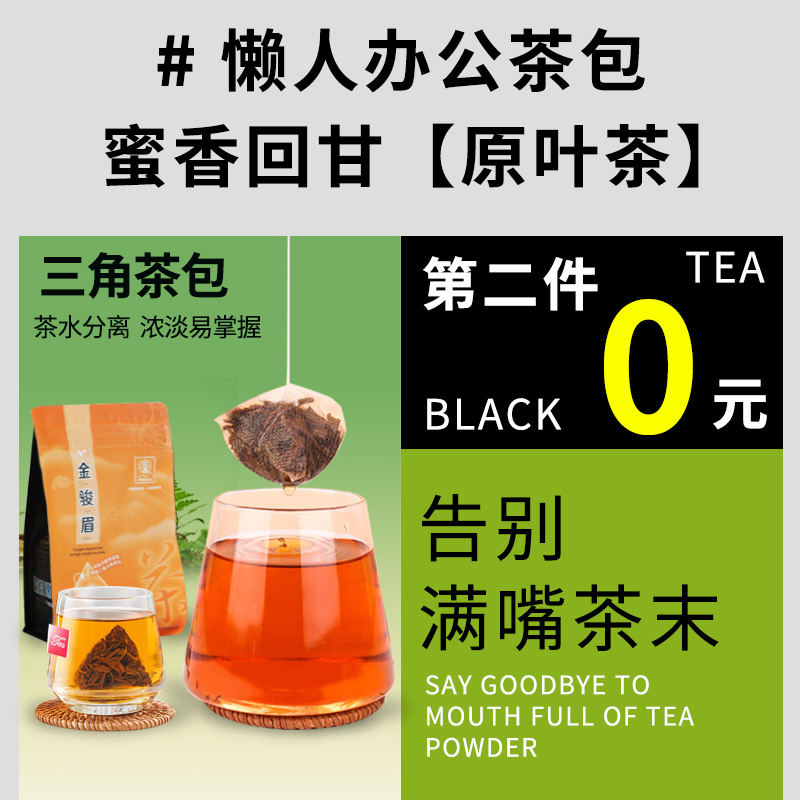 办公室袋泡茶红茶金骏眉茶包