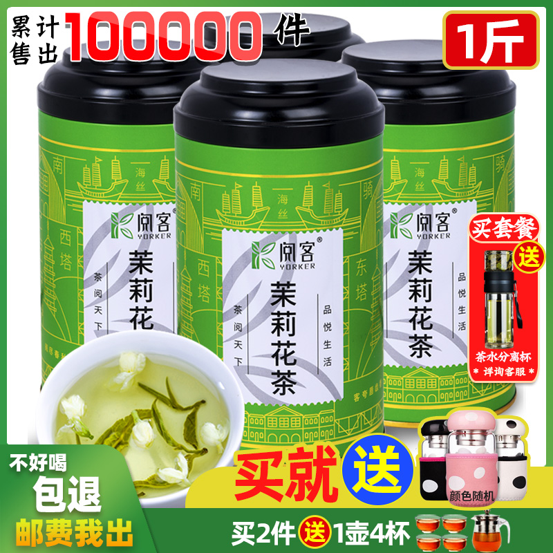 茉莉花茶浓香型500克 2020新茶散装飘雪碧螺春绿茶叶礼盒罐装阅客