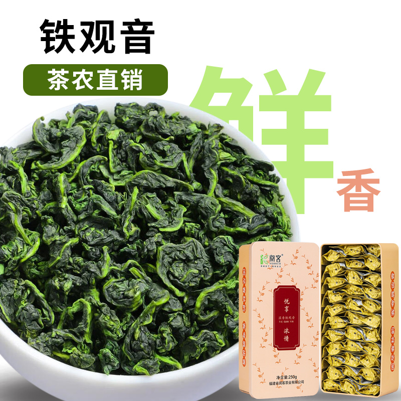 铁观音浓香茶叶250g茶叶自己喝送