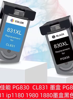 适用佳能PG830 CL831墨盒PG830 CL831 ip1180 1980 1880墨盒黑彩