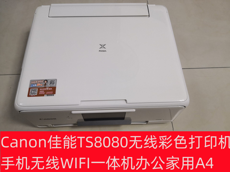 canon佳能ts8080/8180无线彩色打印机手机无线wifi多功能一体机a4