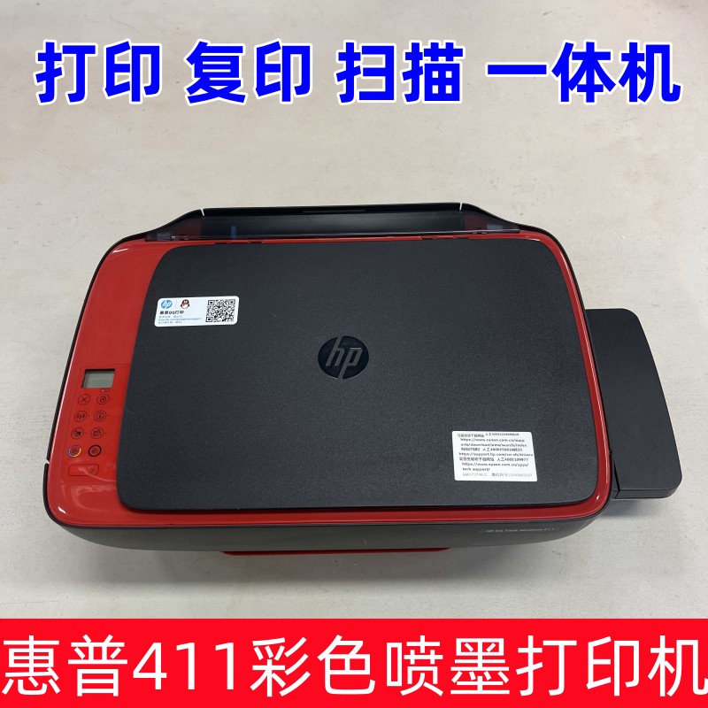 HP惠普411/410彩色喷墨打印复印扫描一体机无线手机小型家用办公
