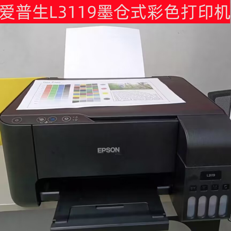 爱普生l3118 l3119 l3106家庭办公墨仓式打印机多功能无线一体机