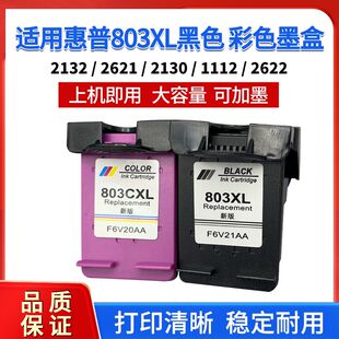 适用惠普803XL墨盒2621 1112 2132 1111打印机墨盒黑色彩色可加墨