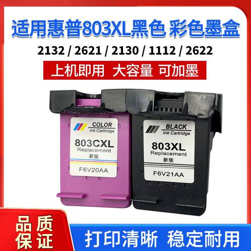 803墨盒墨盒惠普打印机