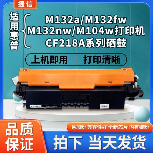 适用惠普M132a硒鼓M132nw M104w M132snw粉盒M104a打印机18a硒鼓