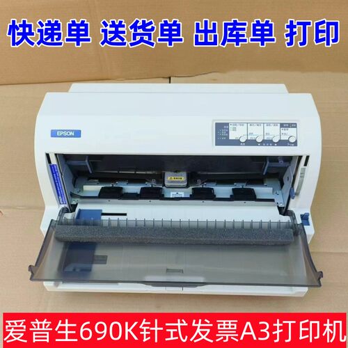 Epson爱普生票据打印机