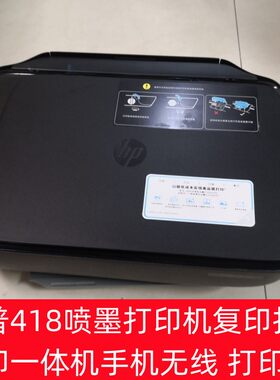 惠普418喷墨打印机复印扫描打印一体机手机无线打印A4