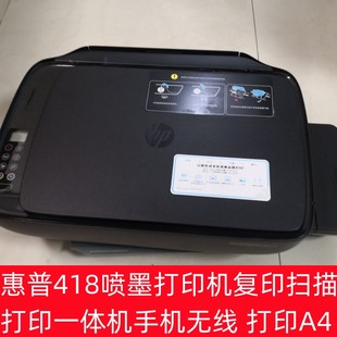 惠普418喷墨打印机复印扫描打印一体机手机无线打印A4
