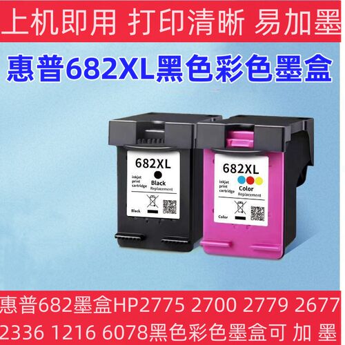 适用惠普682XL墨盒2775 2700 2779 2776 2336  6078黑彩色可加墨