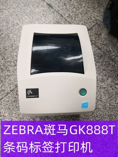 標(biāo)簽打印機(jī)熱敏 ZEBRA斑馬GK888T條碼 熱轉(zhuǎn)印快遞電子面單打印