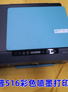 惠普516/518/519无线彩色喷墨手机Wi-Fi 内置墨仓打印机家用办公
