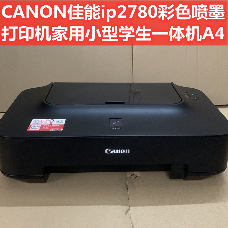 CANON佳能IP2780喷墨彩色喷墨打印机学生家用办公打印机 A4 办公设备/耗材/相关服务 喷墨打印机 原图主图