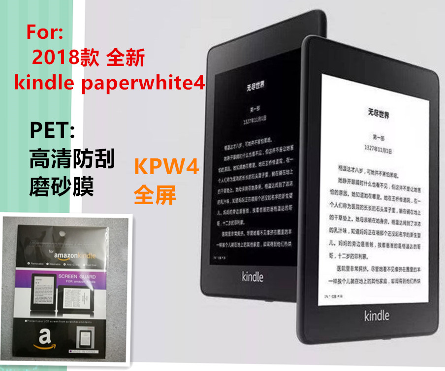 适用亚马逊2018款kindle paperwhite4全屏软贴膜PET高清磨砂KPW4