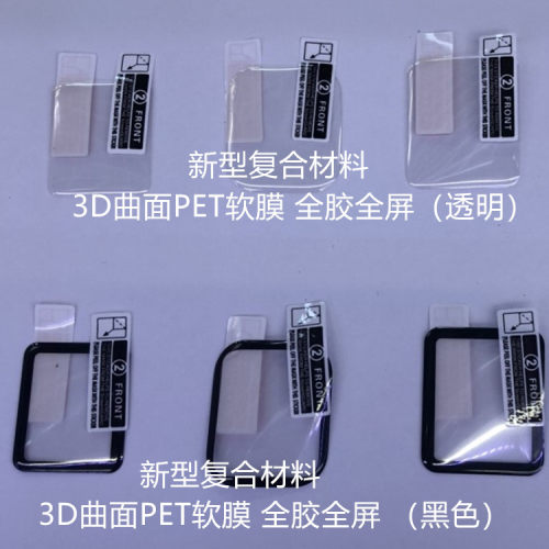 苹果全屏曲面手表电镀pet软膜