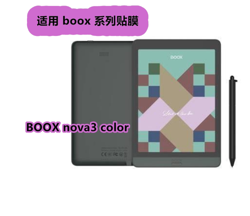 适用文石Boox mira nova3 color电子纸书贴膜Max3磨砂软膜pageboX