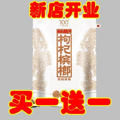 伍子醉湘潭铺子 一代天骄100 枸杞槟榔湖南特产散装批发海南青果