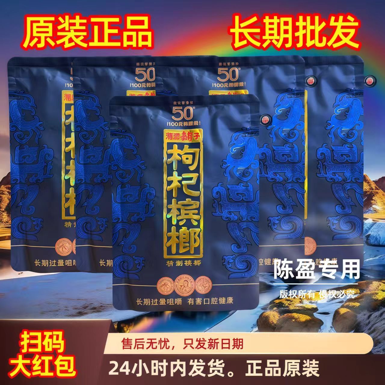 伍子醉正品枸杞槟榔100原装紫气东来湘潭铺子批发青果新鲜包邮