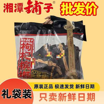 伍子醉湘潭铺子枸杞槟榔100元装