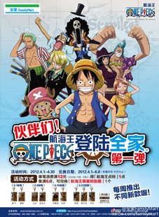 玩物尚志 海贼王航海王全家便利店 通缉令铁牌钥匙圈 Family Mart