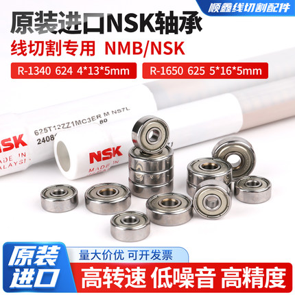 线切割配件轴承线切割导轮轴承624/625进口NMB624R-1340625R-1650