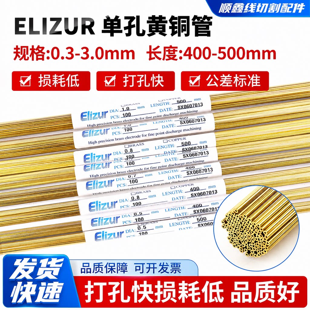 穿孔机配件打孔机Elizur黄铜管电极管0.3-3.0mm铜棒 400-500长