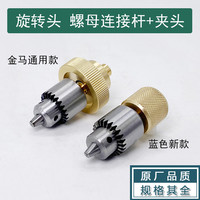 穿孔機(jī)配件螺母連接桿夾頭不擺動(dòng)
