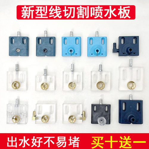 线切割喷水板好用不堵50*5060*60