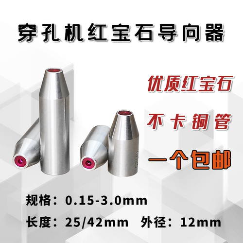 不卡铜管耐磨耐用红宝石