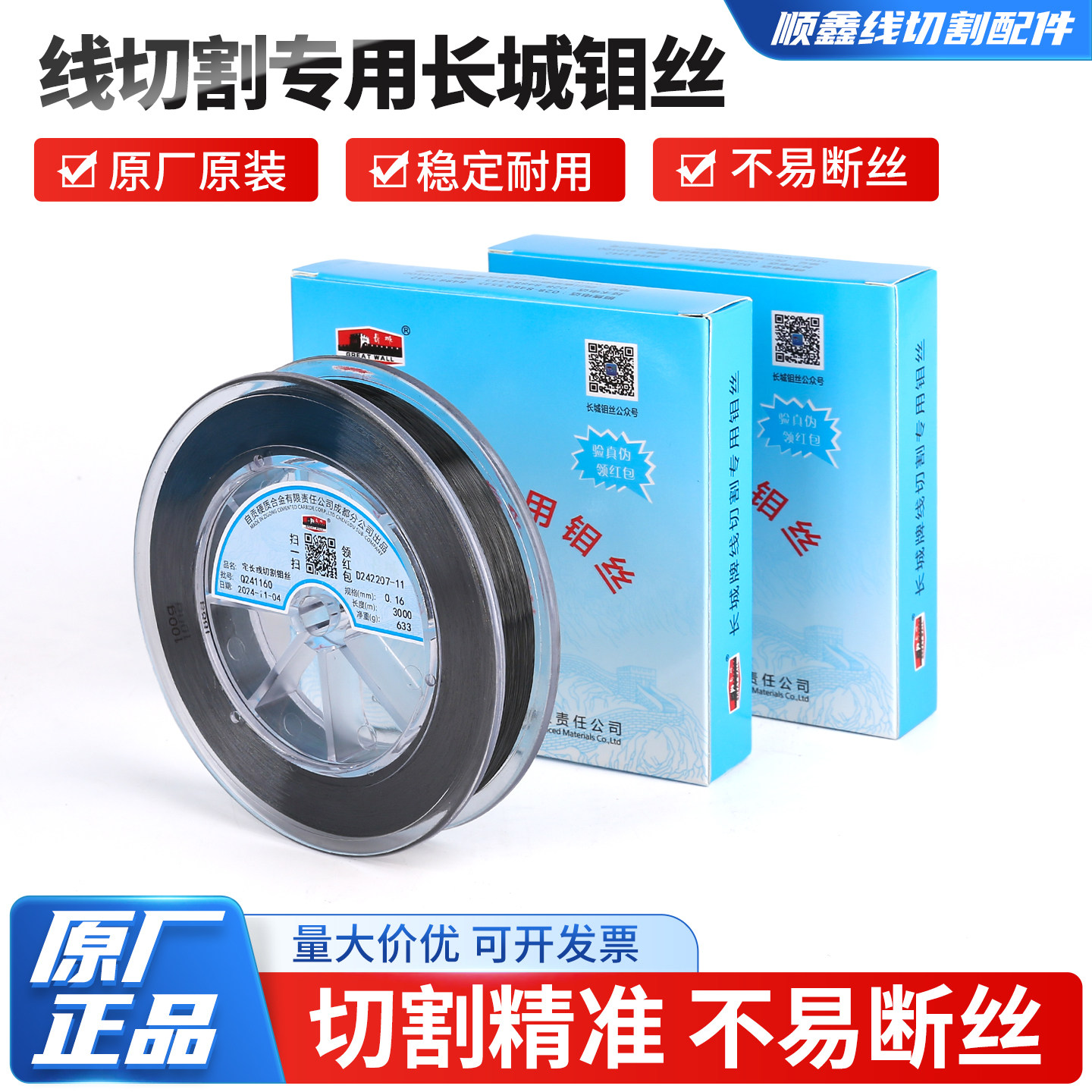 线切割钼丝线切割配件长城钼丝0.18mm长城钼丝2400米原厂原装正品 - 实物图