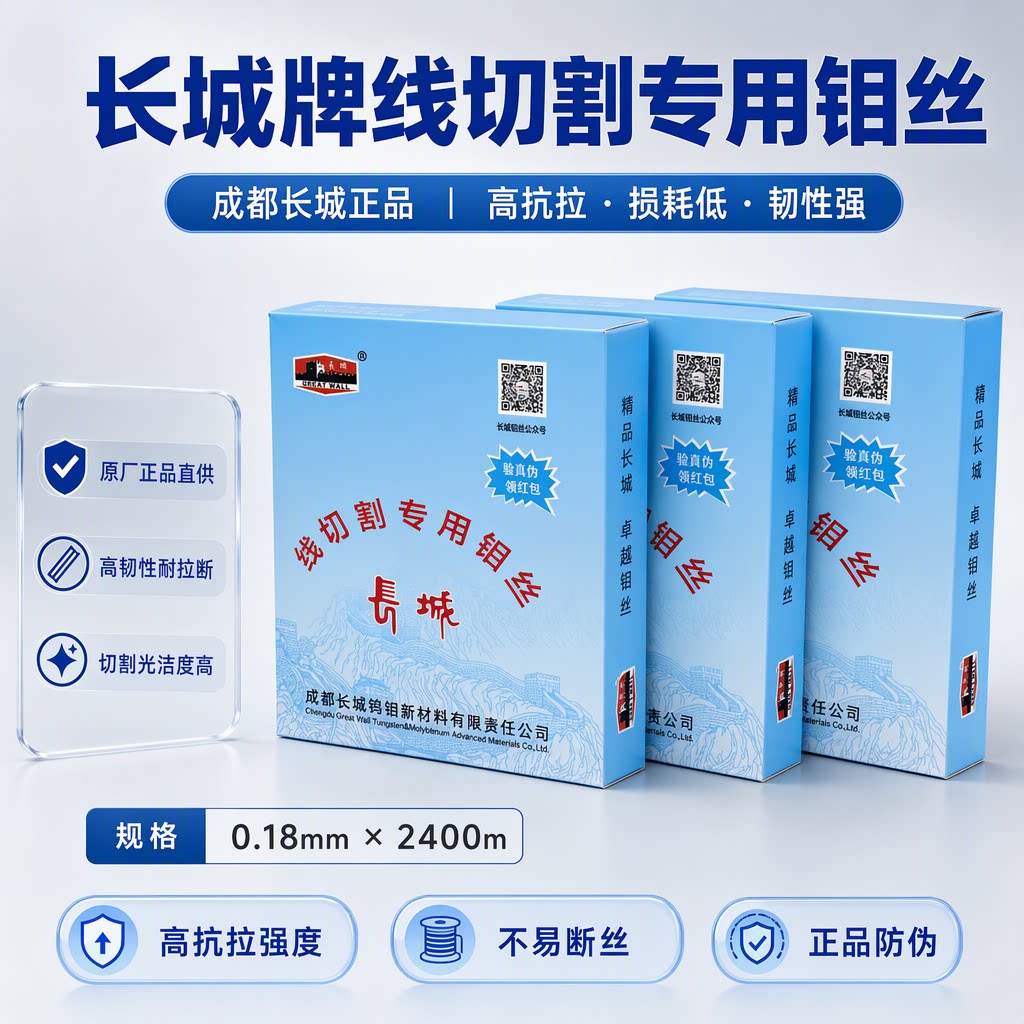 线切割钼丝线切割配件长城钼丝0.18mm长城钼丝原厂原装正品