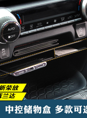 适用于2020-25款丰田RAV4荣放威兰达中控储物盒扶手箱储物盒收纳