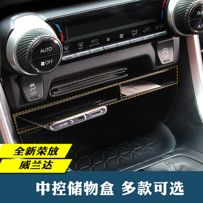 全新荣放中控水杯盒威兰达