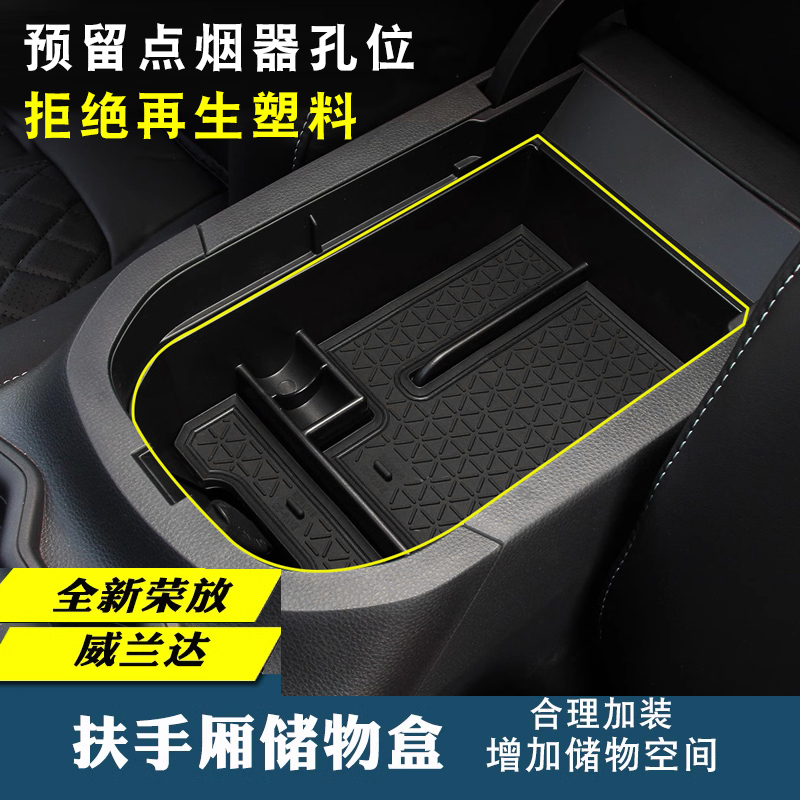 威兰达20-25荣放rav4改装储物盒