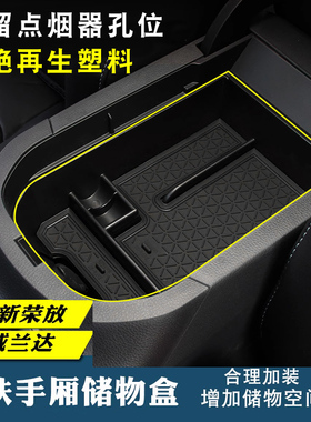 适用丰田威兰达2020-25款荣放RAV4扶手箱储物盒托盘改装置物收纳