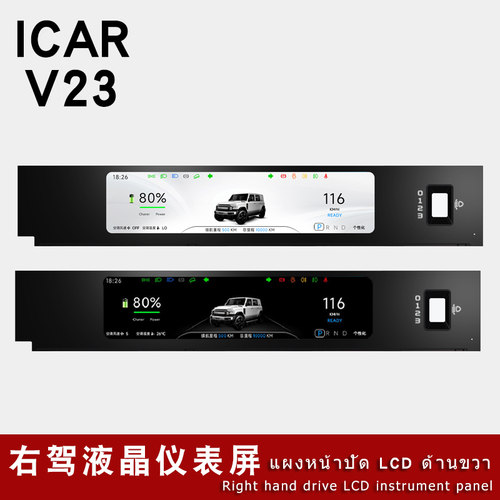 V23仪表盘改装右舵液晶显示屏