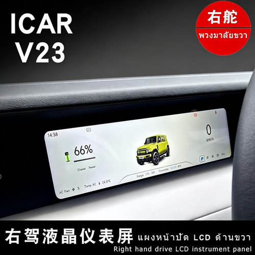 V23仪表盘改装右舵液晶显示屏