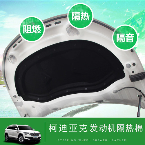 适用于柯迪亚克隔音棉17-24科迪亚克gt改装发动机引擎盖隔热棉