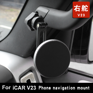 适用CHERY V23右舵专用手机支架V23专用A柱车载固定支架 ICAR
