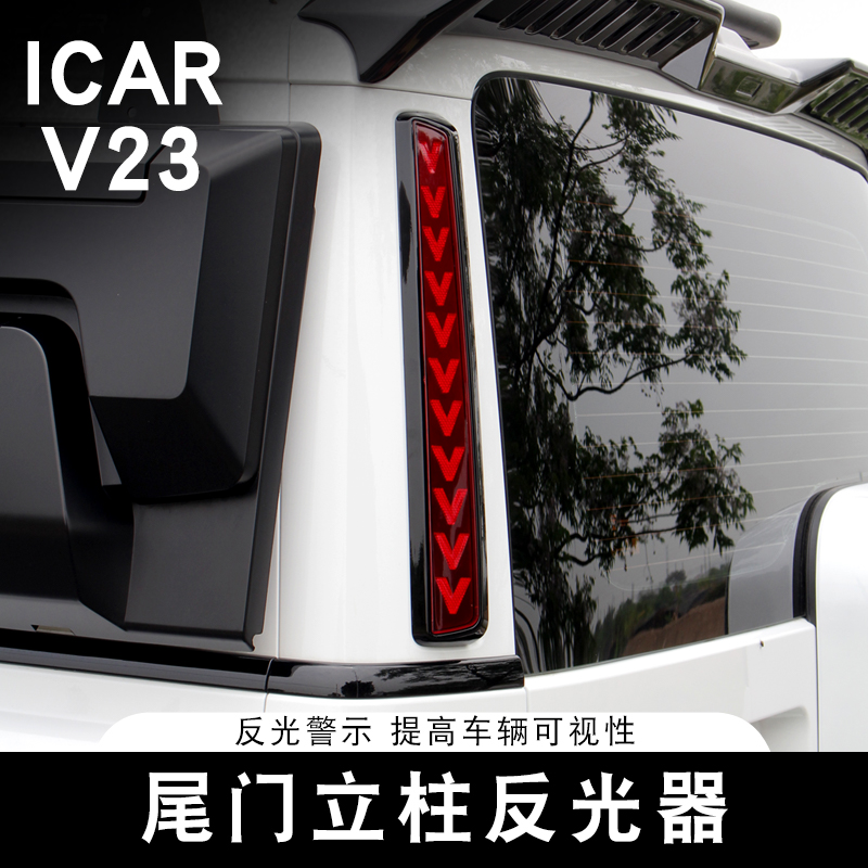 V23反光贴无损安装美观时尚