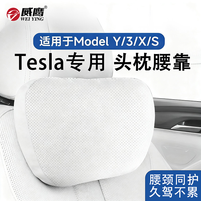 特斯拉Tesla专用！汽车头枕腰靠