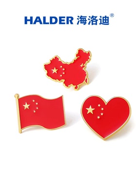 海洛迪 陆地五星图红旗金属胸针加油中国爱心饰品徽章纪念礼物