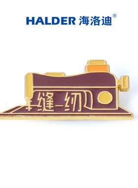 行行出状元缝纫师服装裁缝工职业胸章海洛迪名牌金属胸针徽章别针