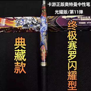 卡游正版第11弹赛罗闪耀奥特曼英雄笔记光耀版12弹警备队按动式笔