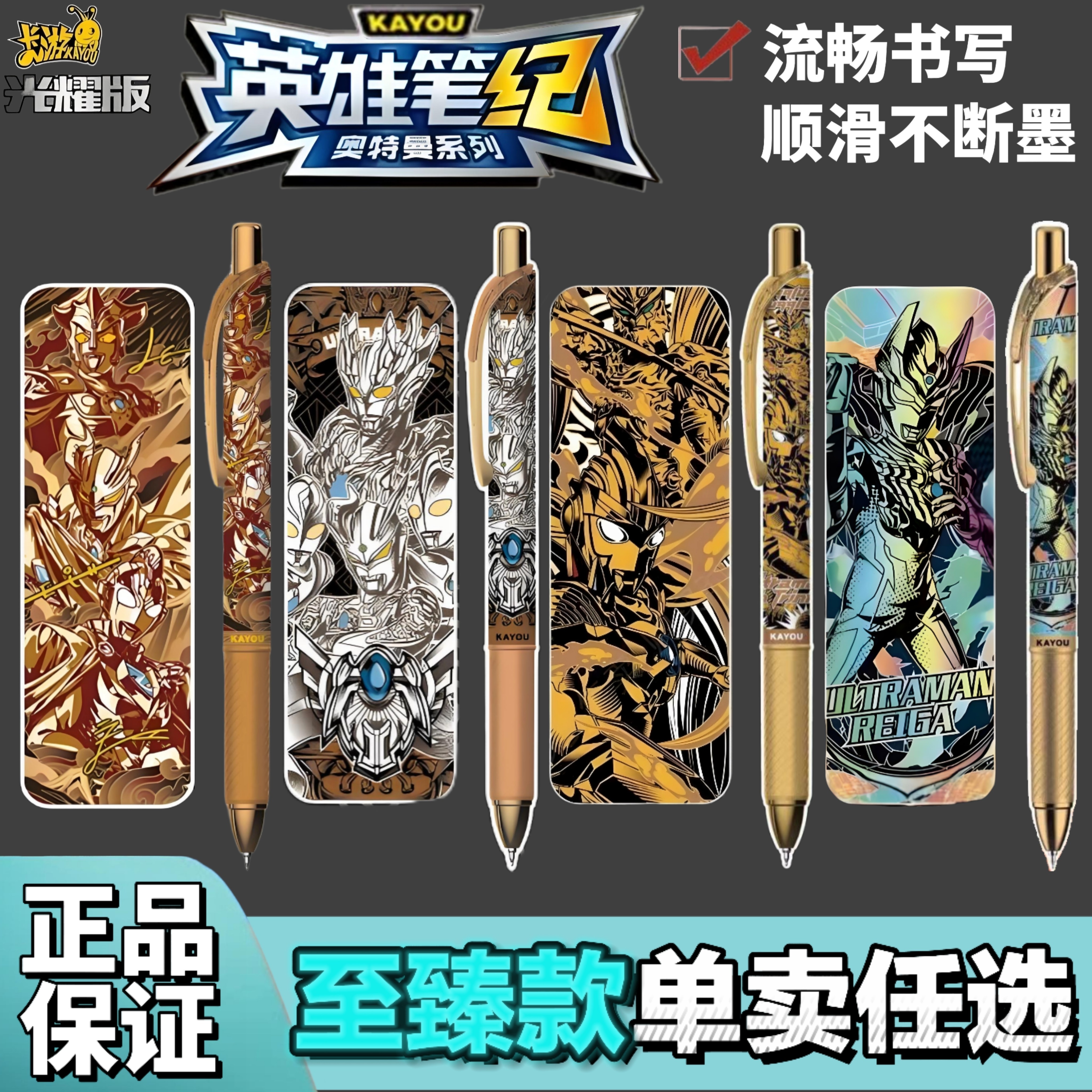 卡游正版奥特曼光耀版18弹披风赛罗17弹赛迦至臻款令迦按动中性笔