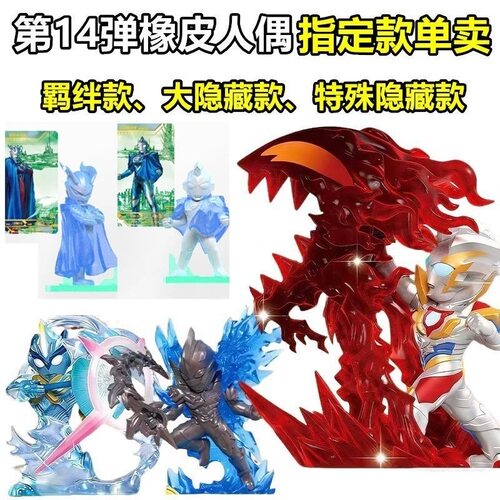 奥特曼14弹大隐藏盲盒人偶卡牌