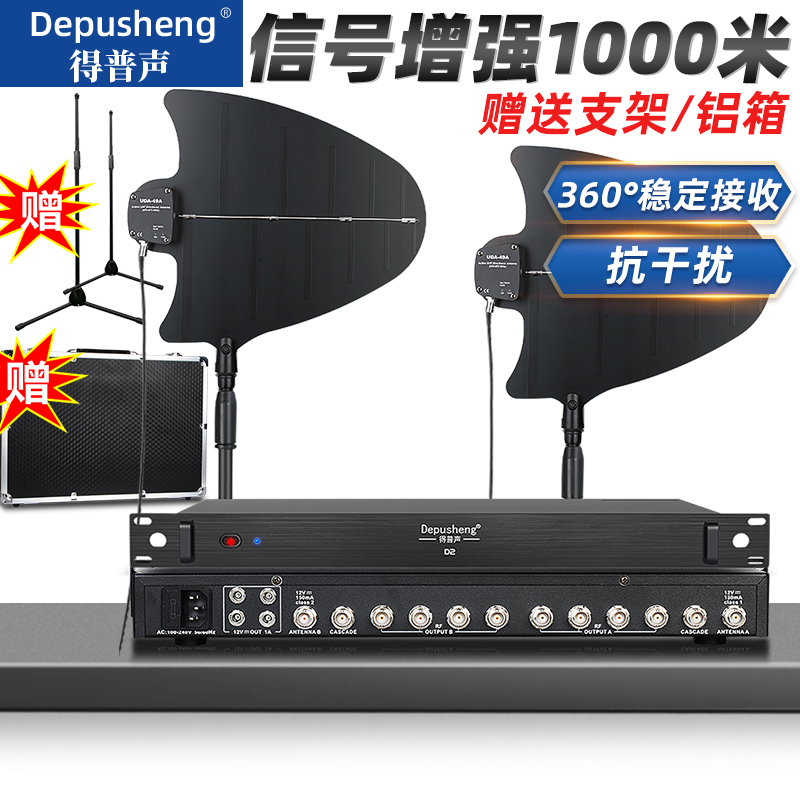 得普声D2天线放大器无线麦克风信号增强话筒户外舞台校园广播会议